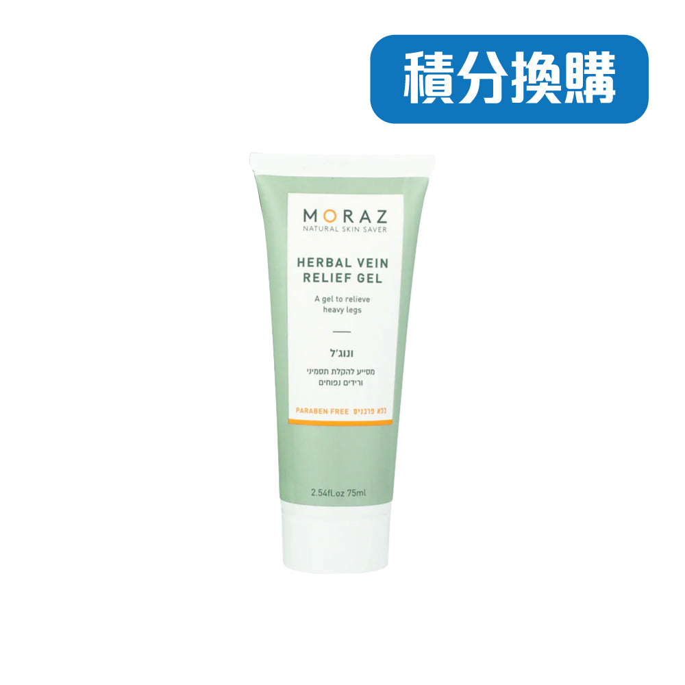 [積分換購] MORAZ 足筋靈 Herbal Vein Relief Gel  到期11/2023