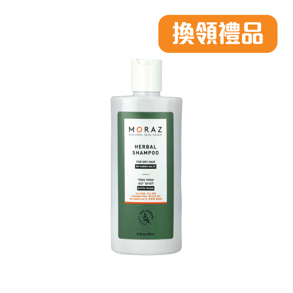 [換領禮品] MORAZ 草本迷迭香洗髮露 乾性髮質 MORAZ Herbal Hair Shampoo Dry Hair 500ml