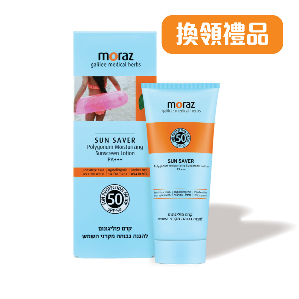 [換領禮品]草本植物防曬霜 SPF50 100ml