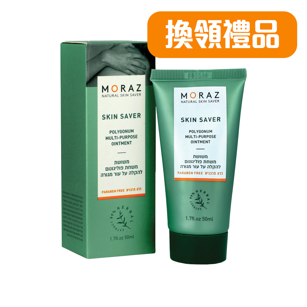[換領禮品]MORAZ 皮膚靈多用途軟膏 Skin Saver Polygonum Multi-Purpose Ointment