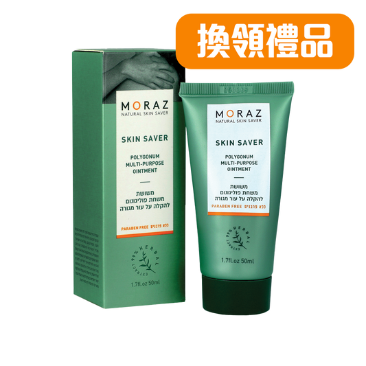 [換領禮品]MORAZ 皮膚靈多用途軟膏 Skin Saver Polygonum Multi-Purpose Ointment